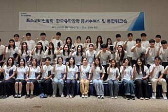 포스코청암재단, 장학생 40명 선발...졸업까지 장학금 지원