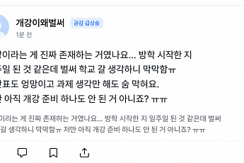 개강이요? 제가요? 왜요? 대학생 '한숨' [이슈크래커]