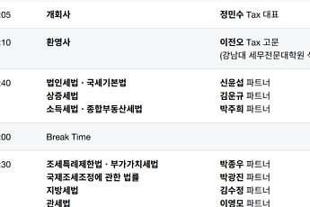 삼일PwC, 세제개편안 설명회 개최…조세 전문가 총출동