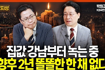 집값 새 흐름은 '시성비 주택'⋯박원갑 