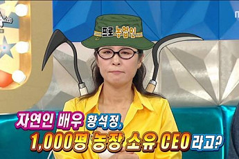 ‘라스’ 황석정 