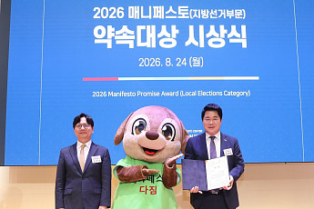 박준희 관악구청장, ‘2026 매니페스토 약속대상’ 최우수상 수상 [메트로]