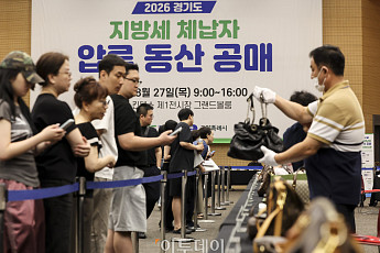 2026 경기도 지방세 체납자 압류동산 공매 [포토]