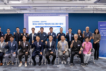 삼정KPMG·한국회계학회, 6주간 '사외이사 역량 강화 프로그램' 성료
