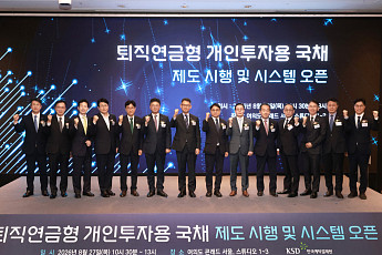 예탁결제원, 퇴직연금형 개인투자용 국채 시스템 오픈…9월 시행