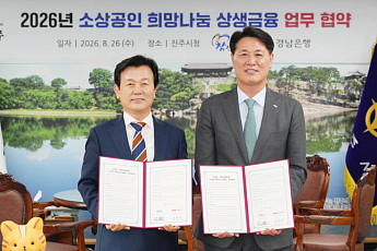BNK경남은행·진주시, 소상공인 상생금융 협약…30억원 특별대출 지원