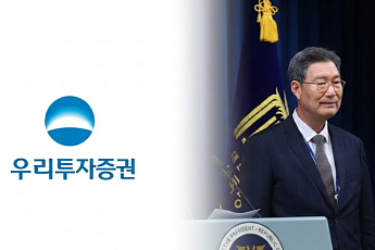 우리투자증권, 위법 의혹에 낙마한 오광수 전 민정수석에 ‘준법’ 위원장 맡겨