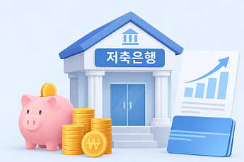 상반기 저축은행·상호금융 순익 개선…연체율은 상승