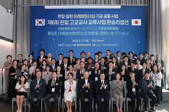 한경협, 일본 고교교사 49명 초청…한일 미래세대 교류 확대