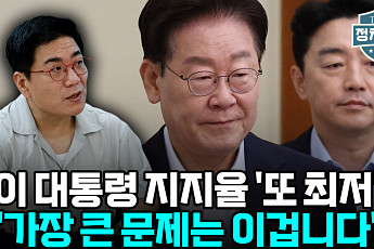 이 대통령 지지율 '역대 최저 위기⋯