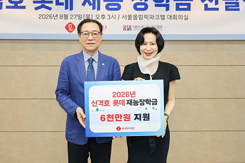 롯데장학재단, 스키·스노보드 유망주 10명에 장학금 6000만원 지원