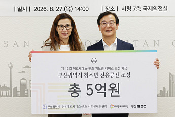 벤츠 사회공헌위원회, 부산 청소년 복합문화공간 조성에 5억원 기부