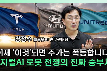 로봇주 옥석가리기⋯“완성품보다 공급망 주목” [찐코노미]