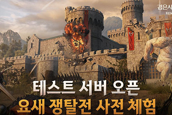 펄어비스, 검은사막 모바일 ‘요새 쟁탈전’ 테스트 서버 9월 1일 오픈