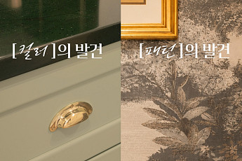 LX하우시스, 가을 인테리어 시장 공략…‘개인 취향’ 앞세운다