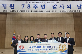 한전KPS, 감사원 자체감사활동 심사서 '최우수기관' 선정
