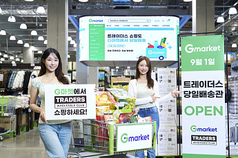 G마켓, 트레이더스 당일배송관 연다…전국 20개점 연계