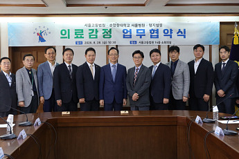 의료분쟁 ‘신속 감정’ 위해…서울고법, 순천향대·명지병원 업무협약