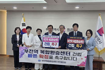 부전역 복합환승센터 추진협의회, 전재수 부산시장 면담…조기 확정 건의
