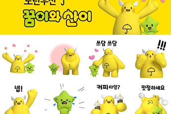 중기중앙회, 노란우산 ‘꿈이·산이’ 이모티콘 5만명 무료 배포