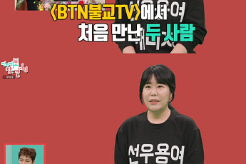 '전참시' 선우용여 매니저, 알고 보니 방송 작가⋯