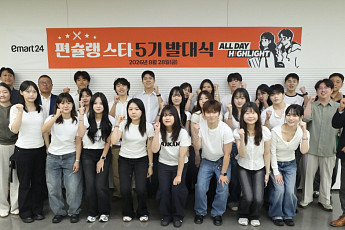 이마트24, 대학생 서포터즈 편슐랭스타 5기 발대식 진행