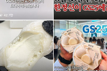 '제2 민음사 빵' 될까⋯GS25 '한정선 찹쌀떡', 3일 전국에 깔린다