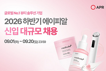 에이피알, 하반기 대규모 신입 채용 나서…대학 7곳 캠퍼스 리크루팅 진행