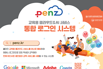 계정 하나로 12년…부산교육청, 클라우드·AI 통합 로그인 ‘펜즈’ 전면 도입