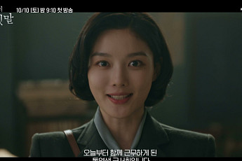 김유정, 조선총독부에 위장 취업⋯'100일의 거짓말' 티저 공개