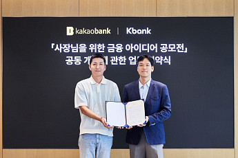 카카오뱅크-케이뱅크, 소상공인 금융 아이디어 공모전 공동 개최