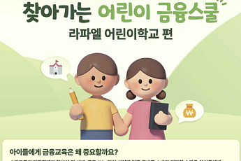 금감원·토스뱅크, 병원학교 환아 금융교육 지원