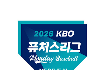 퓨처스리그 '월요일 야구' 열린다⋯KT-NCㆍLG-울산 맞대결