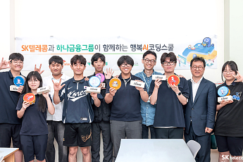 ICT로 격차 해소한 SKT…AI로 넓힌 ‘사회적 연결’ [CSR 필름 리와인드]