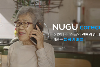 AI가 이상징후 먼저 포착…SKT, 기술로 ‘돌봄 공백’ 메운다 [CSR 필름 리와인드]