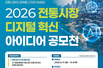 두나무, 서울중기청·소진공과 '전통시장 디지털 혁신 아이디어 공모전' 개최