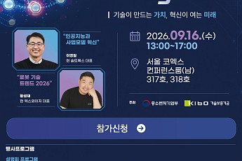 기보, AI·첨단로봇 사업화 유망기술 공개…기술이전 지원