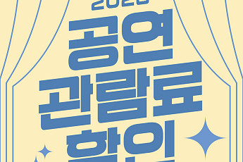 문체부, 공연 1만원 할인권 22만장 푼다…11월까지 선착순 발급