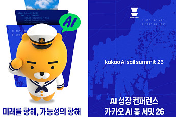 카카오, 4대 과기원과 지역 인공지능 생태계 키운다…부산서 AI 서밋