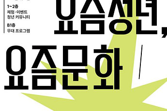 문체부, 홍대서 ‘2026 청년문화주간’…강연·공연·체험 한자리에