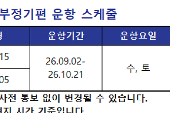 에어부산, 부산~광저우 부정기편 운항…12월 정기 취항