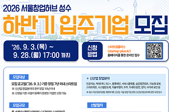서울창업허브 성수, Age-Tech 창업 거점으로⋯기업 발굴·사업화까지 한 번에