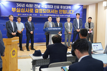 국립의대 선정평가 반발 확산…목포대 보직교수들도 가세