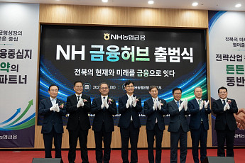 NH농협금융, 전주에 전북금융허브 구축⋯은행·증권·자산운용 원스톱 지원