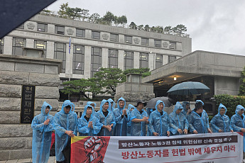 “방산노동자도 노동3권 인정”…헌재 앞에 선 KAI·한화·LIG 노조