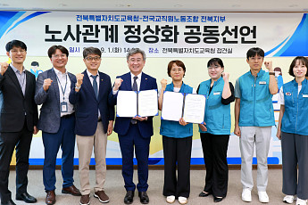갈등 넘어 상생으로…전북교육청, 전교조전북지부와 노사관계 정상화
