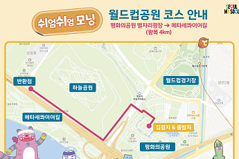 도심과 한강을 운동장으로 바꾼 ‘쉬엄쉬엄 모닝’…공원으로 무대 넓힌다