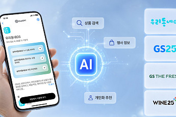 GS리테일, '우리동네GS' 모바일 앱 챗GPT 연동 서비스 선봬