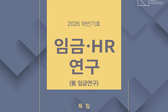 경총 “성과급 일률 배분 벗어나야⋯핵심인재ㆍ핵심직무에 보상 집중”