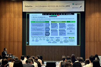 딜로이트 안진·로고스시스템·범익, 여전사 대상 '책무구조도 설명회' 성료